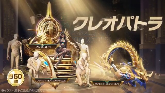 「クレオパトラ」新ガチャ登場✨ 3月7日(金)0時より！60金券で回せるお得なガチャ🏜️ 撃破ボイス付き、優雅な「クレオパトラ」衣装を着て、 砂のエフェクトに包まれたミイラの従者召喚オブジェで、砂国の美しさを満喫しよう💖 金枠カプセルカーで広大な砂海を駆け巡ろう🎉 金枠銃器とセダンも実装🔫