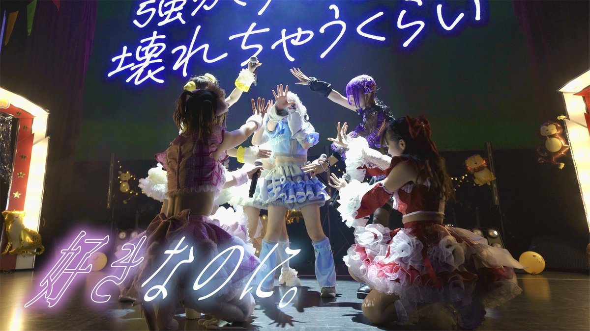 ＼ 🎊 #めたりうむzepp1112 アンコール映像公開🎊 ／ 【ライブ映像】好きなのに。 / 2024.11.12 Zepp Shinjuku 📹▶︎ そして今回もポストのいいねとリポスト合計300達成で、次曲「ハートごとふにゃけちゃうサマーっ！」のライブ映像を大公開‼️もっと広まりますように🙏💕
