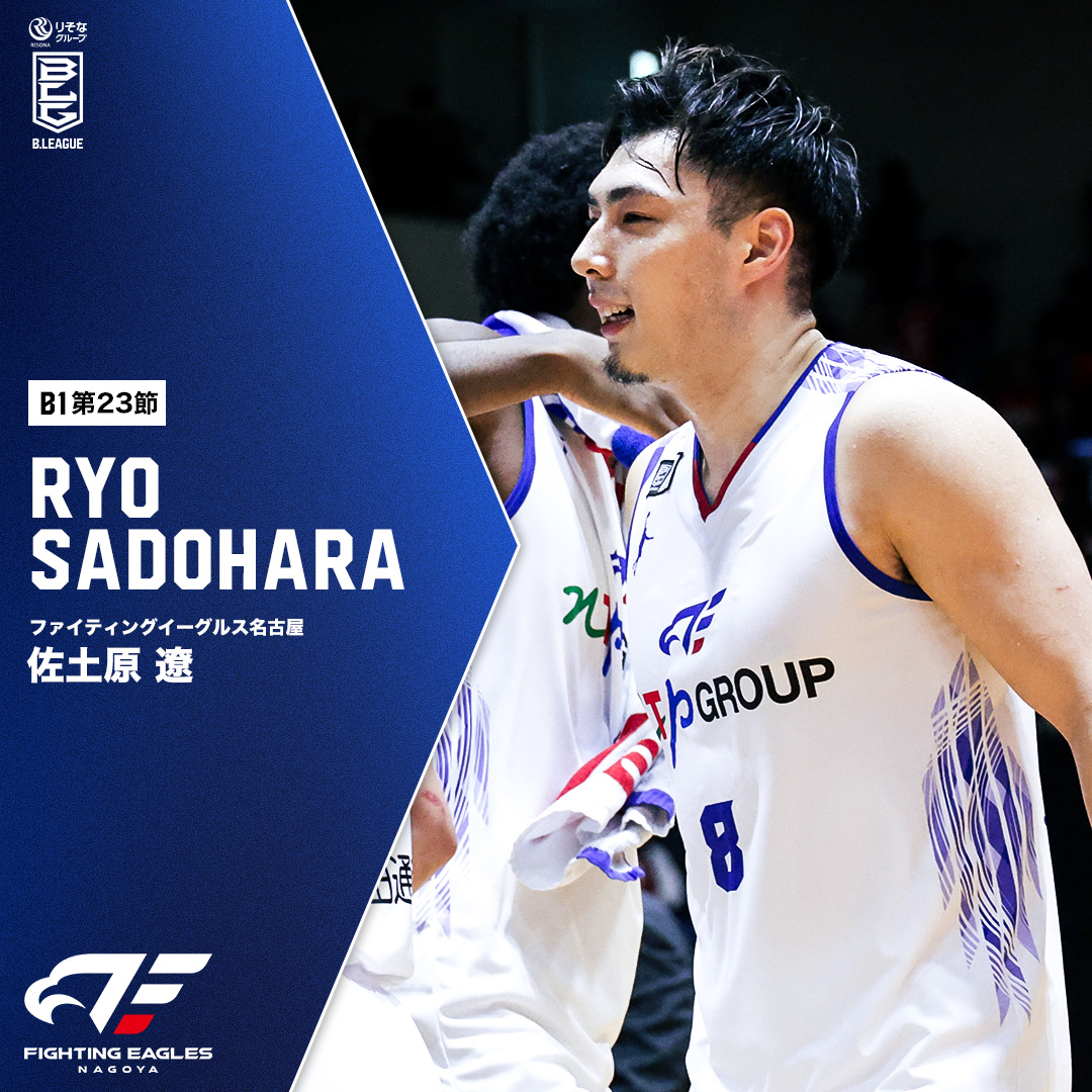3Pシュート6/7本の成功率85.7%！？🤯 成長が止まらない #俺たちの佐土原 がまたもキャリアハイ更新！ FE名古屋#8 佐土原 遼（SF・PF｜192cm） GAME : 28 PTS｜6 3FGM｜5 REB 【第23節 vs名古屋D】 佐土原 遼 Ryo Sadohara ファイティングイーグルス名古屋 #Bリーグ #りそなグループ