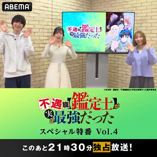／ 「不遇職【鑑定士】が実は最強だった」 スペシャル特番 Vol.4 このあと21時30分から独占放送！ ＼ 特番に出演する #戸谷菊之介(戸谷菊之介) #遠野ひかる(遠野ひかる) #市ノ瀬加那(市ノ瀬加那) からコメントも到着！ 第4弾となる #ふぐ鑑 特番お見逃しなく✨ 不遇職【鑑定士】が実は最強だった|アニメ放送中！