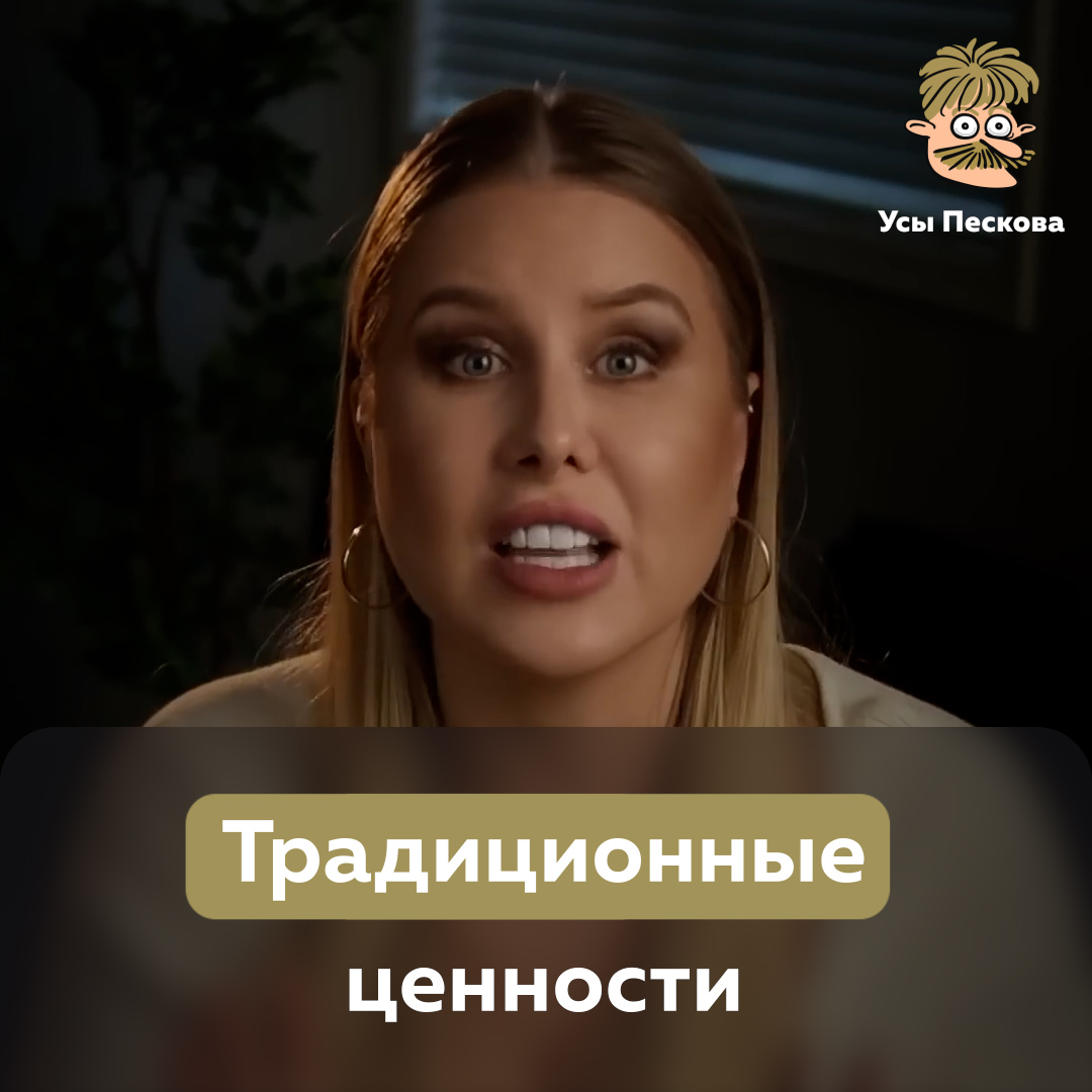 Сначала мы хотели написать название этого ролика в кавычках, но поняли, что это будет неправильно - ведь то, о чем в нём говорится - на самом деле настоящие, базовые и традиционные ценности Владимира Владимировича