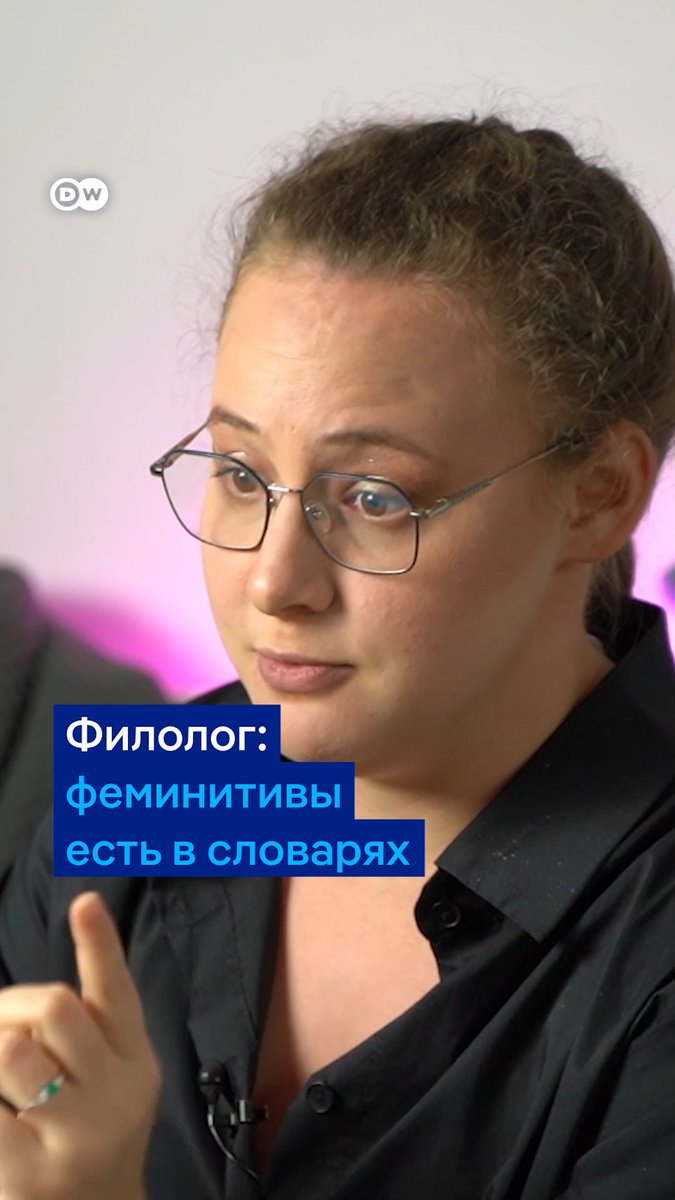 "Русский язык грамматически адаптирован идеально. Другое дело, как адаптированы русские люди". Создательница YouTube-канала "Филолог всея Руси" Юлия Афонина о том, почему многих раздражают феминитивы. Смотрите полный выпуск подкаста #фраувыкуда: