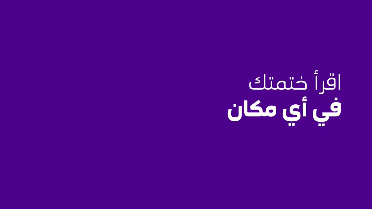 رمضانك أقرب مع رتيل 💫 حمل تطبيق رتيل وجاوب على السؤل عشان تدخل السحب على الفوز بنقاط قطاف 💜