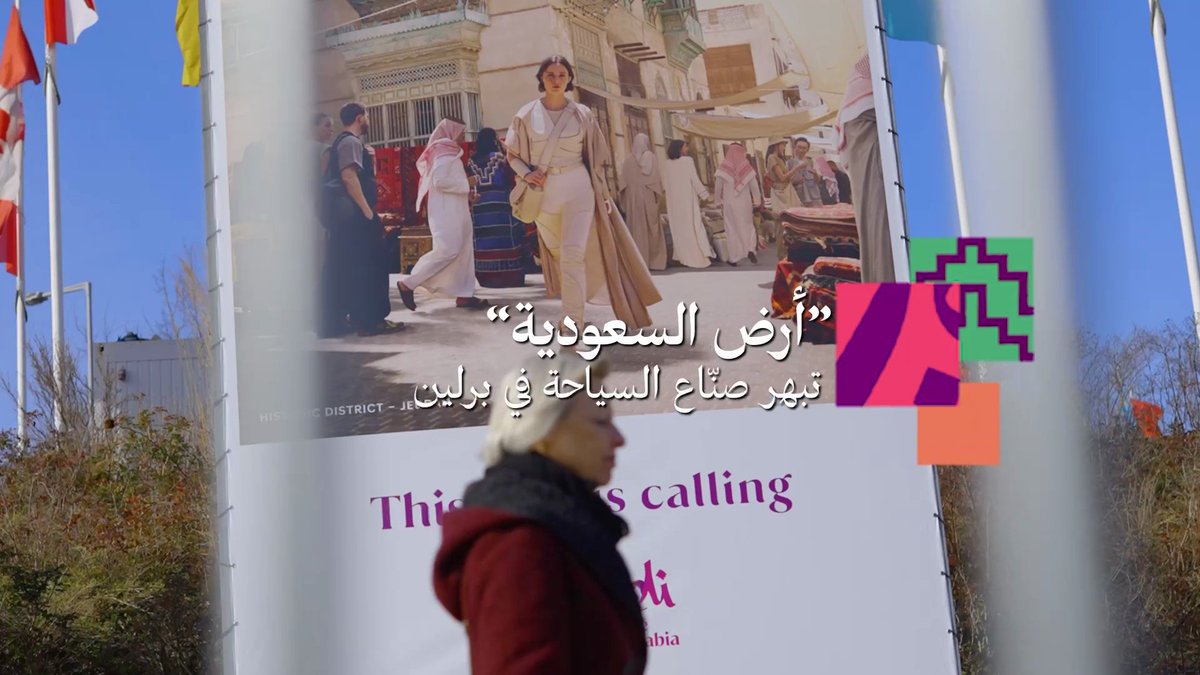 منطقة #أرض_السعودية تختتم مشاركتها في #المعرض_الدولي_لصنّاع_السياحة في برلين. #السعودية_وجهة_العالم 🇸🇦