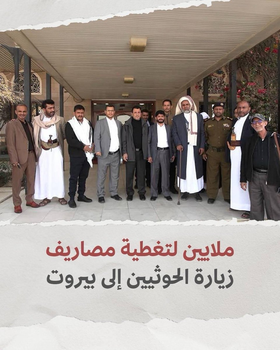 لم يكتف الحوثيون بمشاهد المهانة والمذلة والعبودية، بل استخدمت أموال اليمنيين المنهوبة لصناعة تلك المشاهد المخزية. زكاة اليمنيين تذهب لتمويل سفريات الحوثيين المخزية. #الحوثي_جماعه_ارهابيه