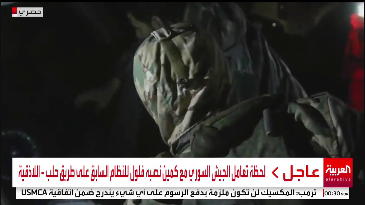 لحظة تعامل الجيش السوري مع كمين نصبه فلول للنظام السابق على طريق حلب - اللاذقية #اللاذقية #جبلة #سوريا #قناة_العربية