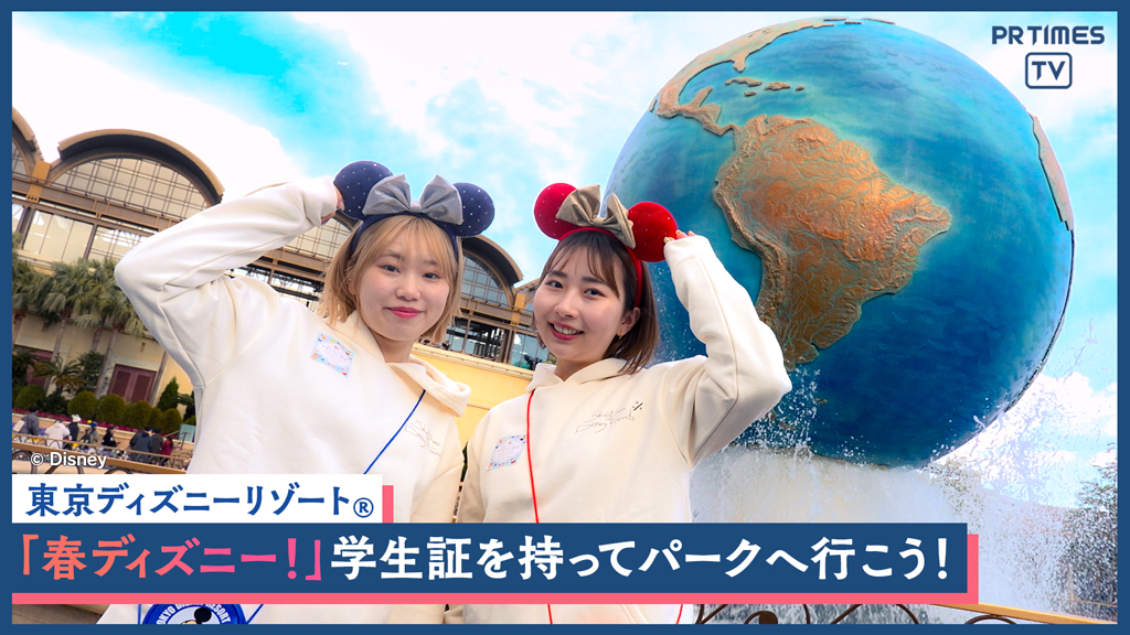 学生にオススメ！ 「春ディズニー！」3/16まで開催中🌸 学生証をキャストに見せると オリジナルシールがもらえて💖 さらにうれしい特典も🎁 その他この春限定のコンテンツが目白押し🌷 東京ディズニーリゾート®で最高の思い出を🌟 詳しくは #TDR #春ディズニー 東京ディズニーリゾートPR【公式】