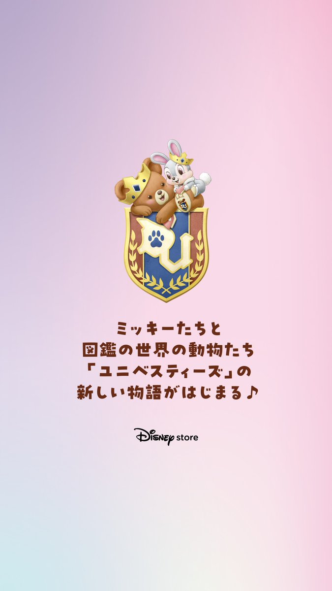 #ディズニーストア の 新しいオリジナルキャラクター 「UniBestiez (#ユニべスティーズ)」✨ 今回は「UniBestiez (ユニべスティーズ)」 誕生のストーリーを一部公開📖 🔽ストーリーの全編はサイトにて公開中🔽