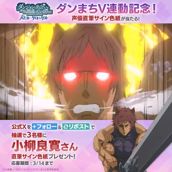 【色紙プレゼントCP】 #ダンまちV 連動キャラクター実装記念!フォロー&RPで直筆サイン色紙が当たる! オッタル役 #小柳良寛 さんのサイン色紙を抽選で3名様にプレゼント✨ ✅参加方法 本アカウントをフォロー&この投稿をRP 応募期限:3/14(金)まで #ダンクロ #danmachi