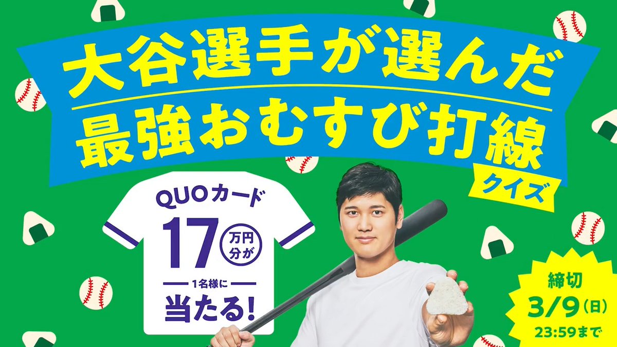 📢 ヒント大公開！ #大谷選手が選んだ最強おむすび打線 クイズ！ 実際に打線を組んだときの動画に ヒントがかくれてるかも🤫 コメントや表情を手がかりに予想してみて！ すでに応募した人も再チャレンジOK！⚾ #おむすび二刀流解禁