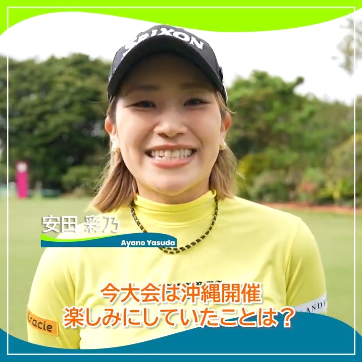 🎙ホールアウト後インタビュー🎙 🏌️‍♀️ #安田彩乃(安田 彩乃) 🏆POS：32位タイ 📊SCORE：+4 📈TODAY：-4 #ダイキンオーキッドレディス 🏆｜Round2 #心動かす瞬間 #JLPGA
