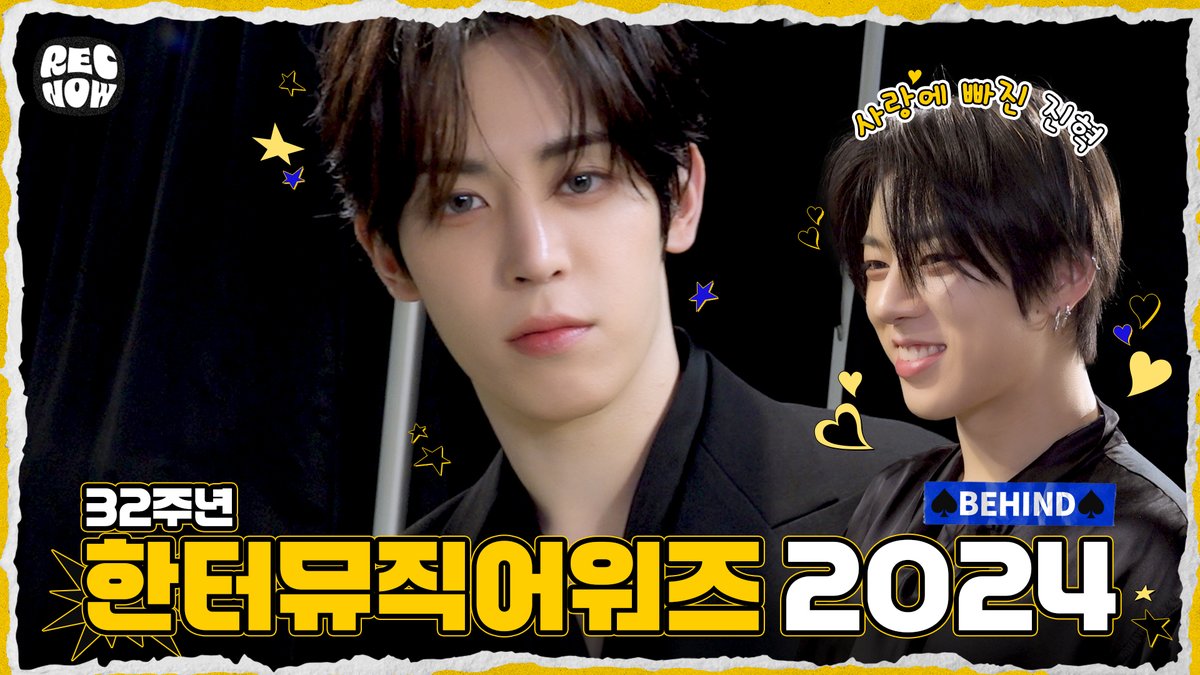 [📺] 32주년 한터뮤직어워즈 2024 비하인드 [REC NOW] Take #56 | NOWADAYS(나우어데이즈) 🔗 #NOWADAYS #나우어데이즈 #REC_NOW #HanteoMusicAwards #HMA2024 #한터뮤직어워즈