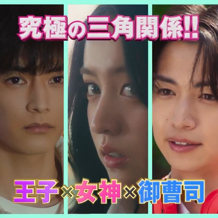 決してバレてはいけない”すっぴん”が 鍵を握る、究極の三角関係❣ 誰もが振り向く〚女神〛麗奈(#Kōki,)💖 すっぴんを知る〚氷の王子〛俊(#渡邊圭祐)💜 女神しか知らない〚御曹司〛悠(#綱啓永)💙 ＼私の運命、どうなっちゃうの～💦❓／ 『#女神降臨 Before 高校デビュー編』 3.20(木・祝) 公開🎬✨