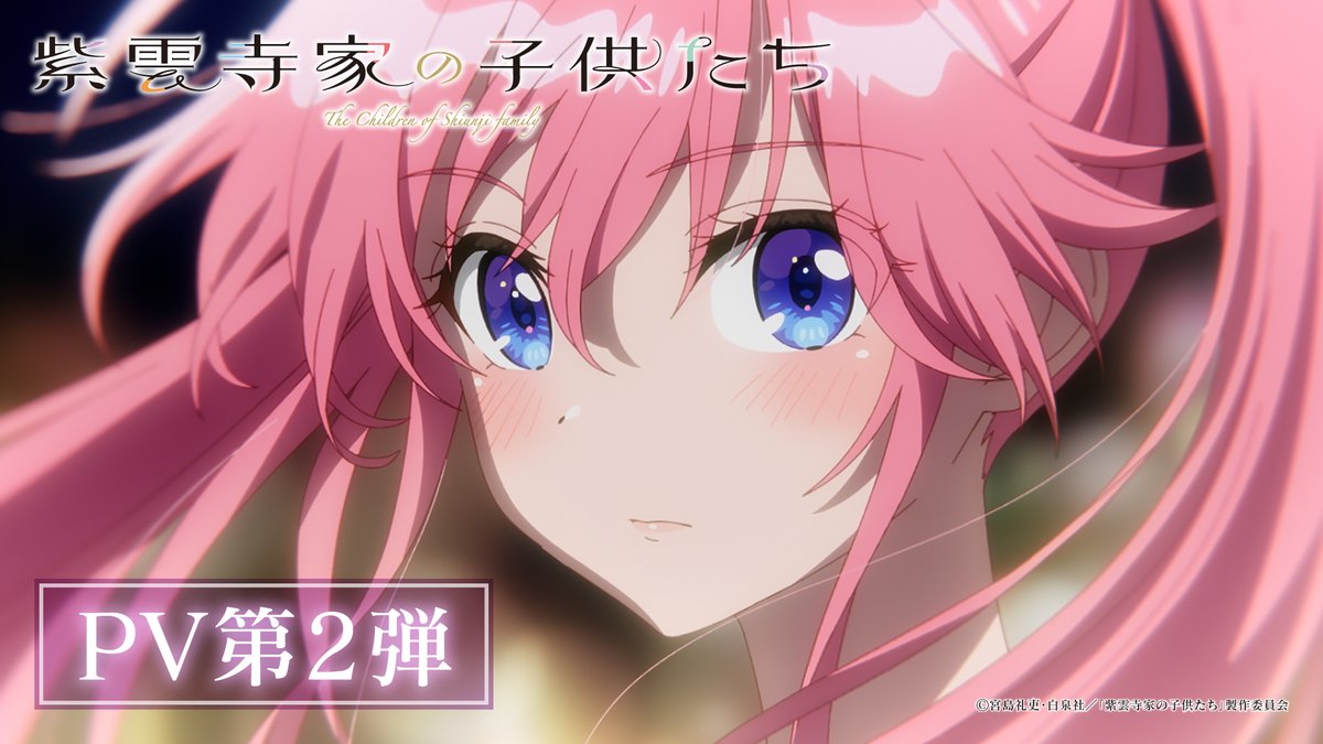 ‥∵‥‥∵‥‥∵‥‥∵‥ PV第2弾公開 ‥∵‥‥∵‥‥∵‥‥∵‥ #紫雲寺家の子供たち 全国22局にて4月8日(火)ON AIR! #宮島礼吏 × #動画工房 が贈る、 運命が繋ぐ5人姉妹の “禁断×純愛”ラブコメディ🌈✨ ⟡OPテーマ 「ハニーレモン」#NACHERRY #shiunjifamily