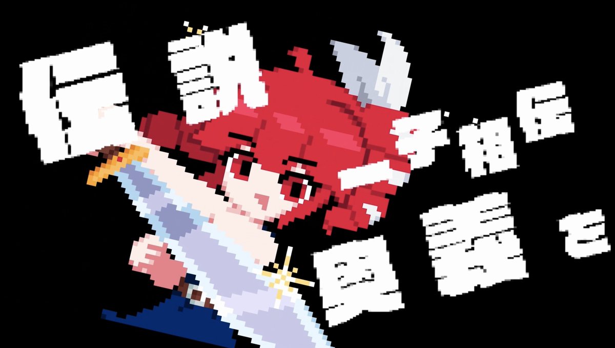 えいぷと申します。新曲を投稿しました。 NPC / 重音テトSV ▼Music Video #重音テト #vocaloPost