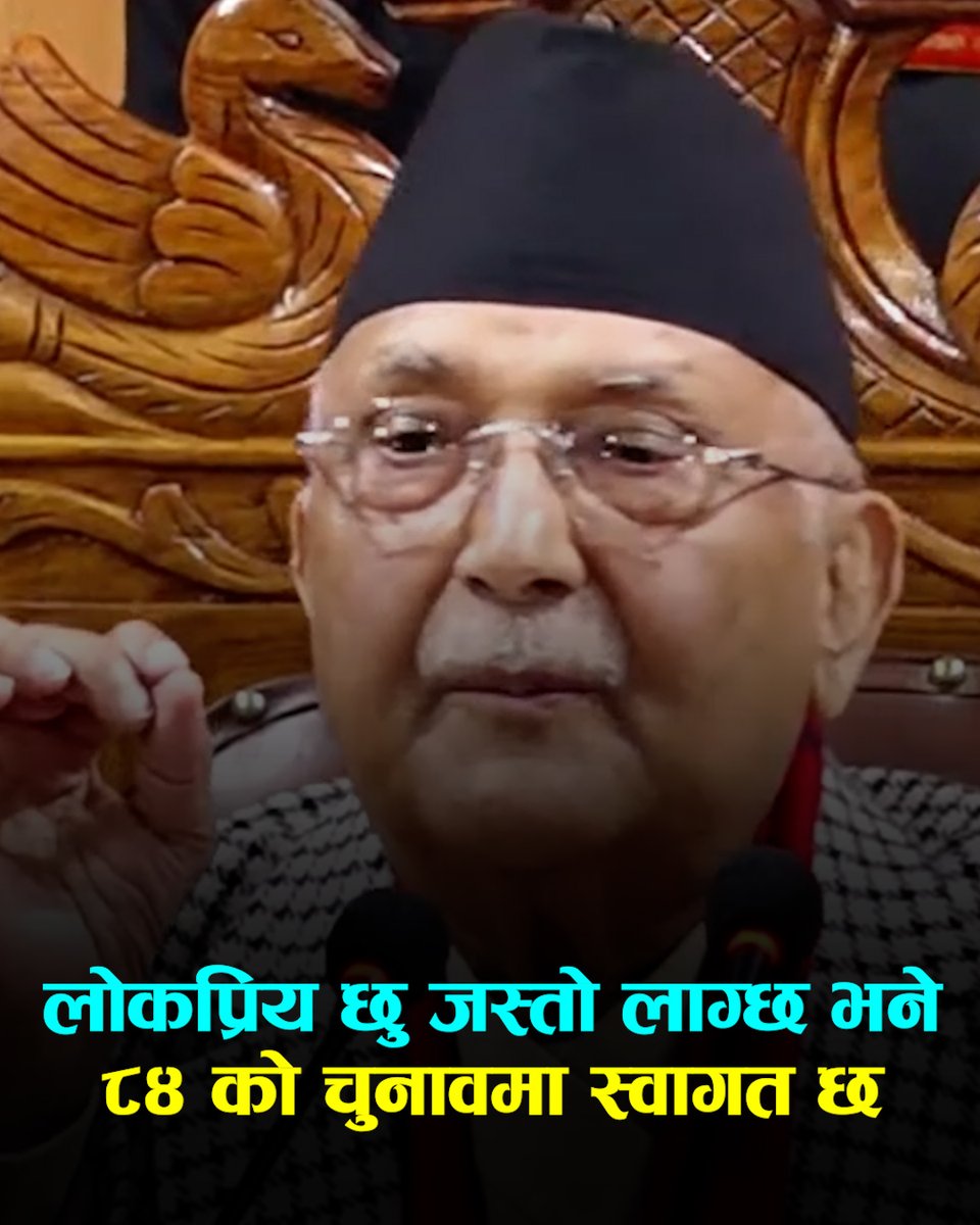 हरेक मान्छे राजा हुँ कि जस्तो गर्छः प्रधानमन्त्री ओली