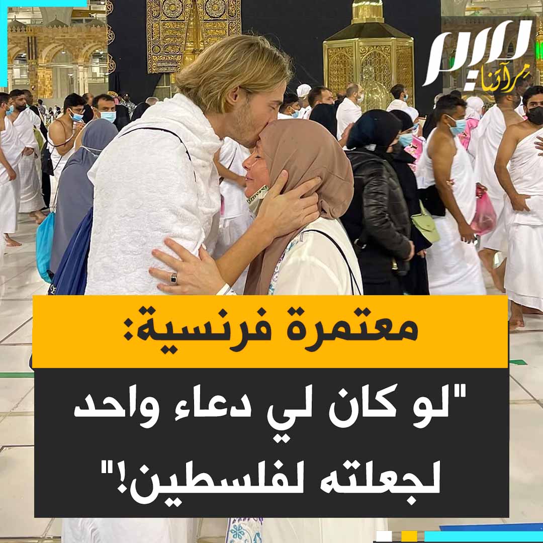 والدة المؤثر والنجم التلفزيوني الفرنسي ديلان ثيري دون تردد: "لو كان لي الحق في دعاء واحد، لدعوت من أجل فلسطين!
