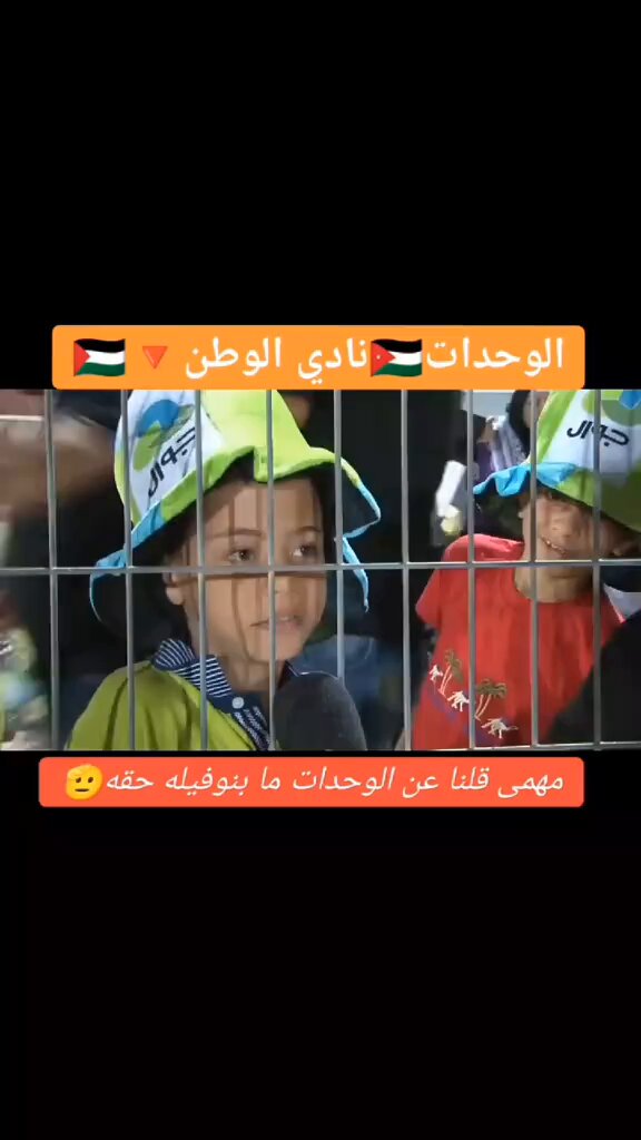 لكل منبطح ساقط بقول #الوحدات نادي اردني اوووووس ولا اسمع نفس و سكر ثمك #الأردن