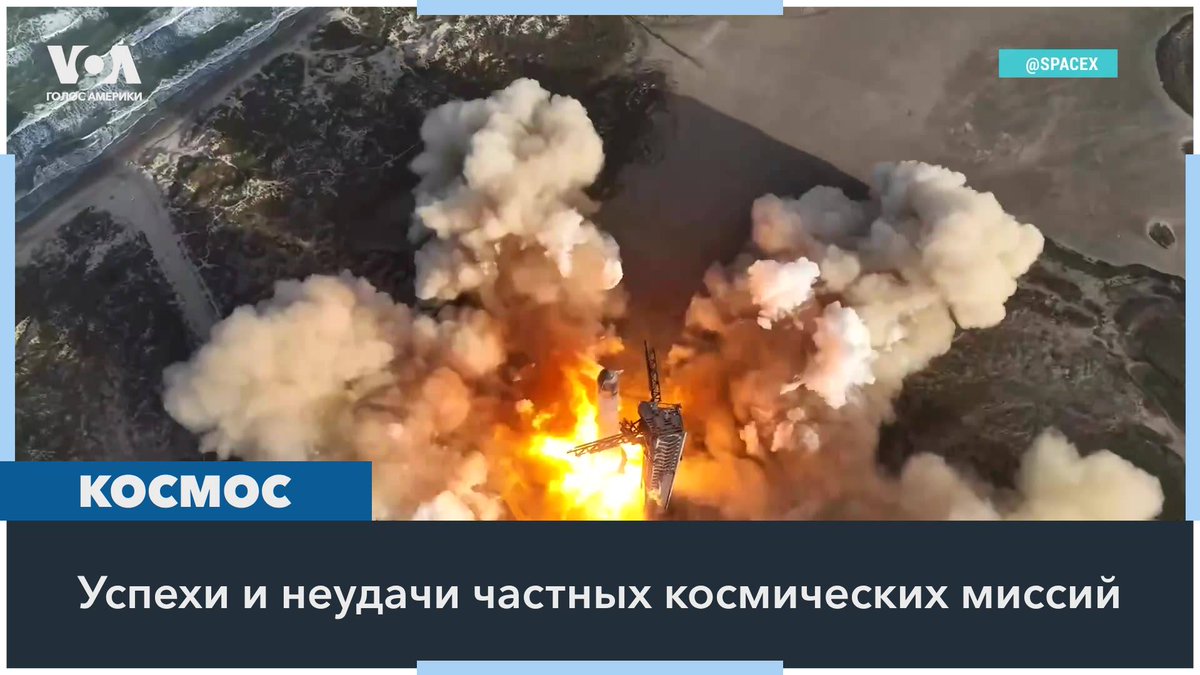С переменным успехом прошел вчерашний важный день для американских космических компаний. Сначала аппарат компании Intuitive Machines совершил не совсем удачную посадку на Луну, а затем крупнейший в истории космический корабль Starship компании SpaceX взорвался вскоре после старта