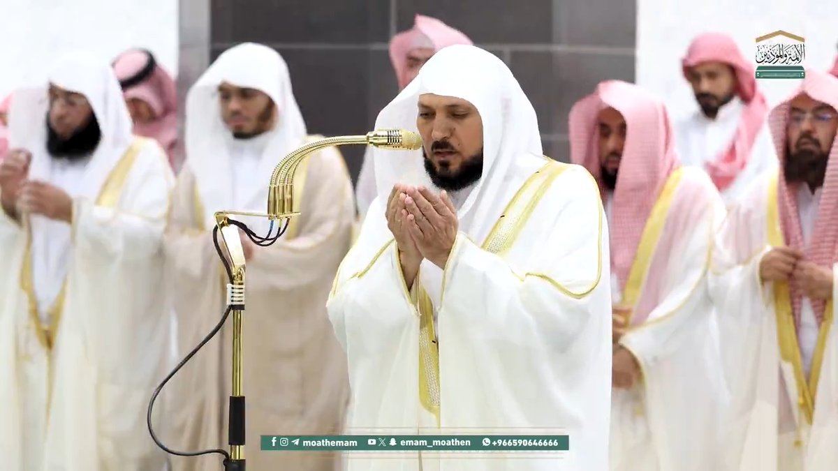 دعاء فضيلة الشيخ د. #ماهر_المعيقلي من صلاة التراويح بـ #المسجد_الحرام ليلة 8 #رمضان 1446هـ. #وكالة_شؤون_الأئمةوالمؤذنين #معين_الأرواح
