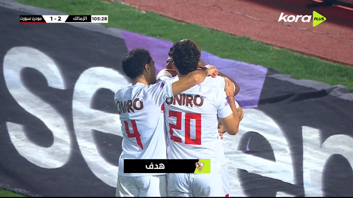 "اللعبة اتغيرت يا شيكابالا" 💥 فقط 15 ثانية من "السنترة" كانت كافية لـ شيكا ليسجل الهدف الثاني لـ الزمالك 🏹