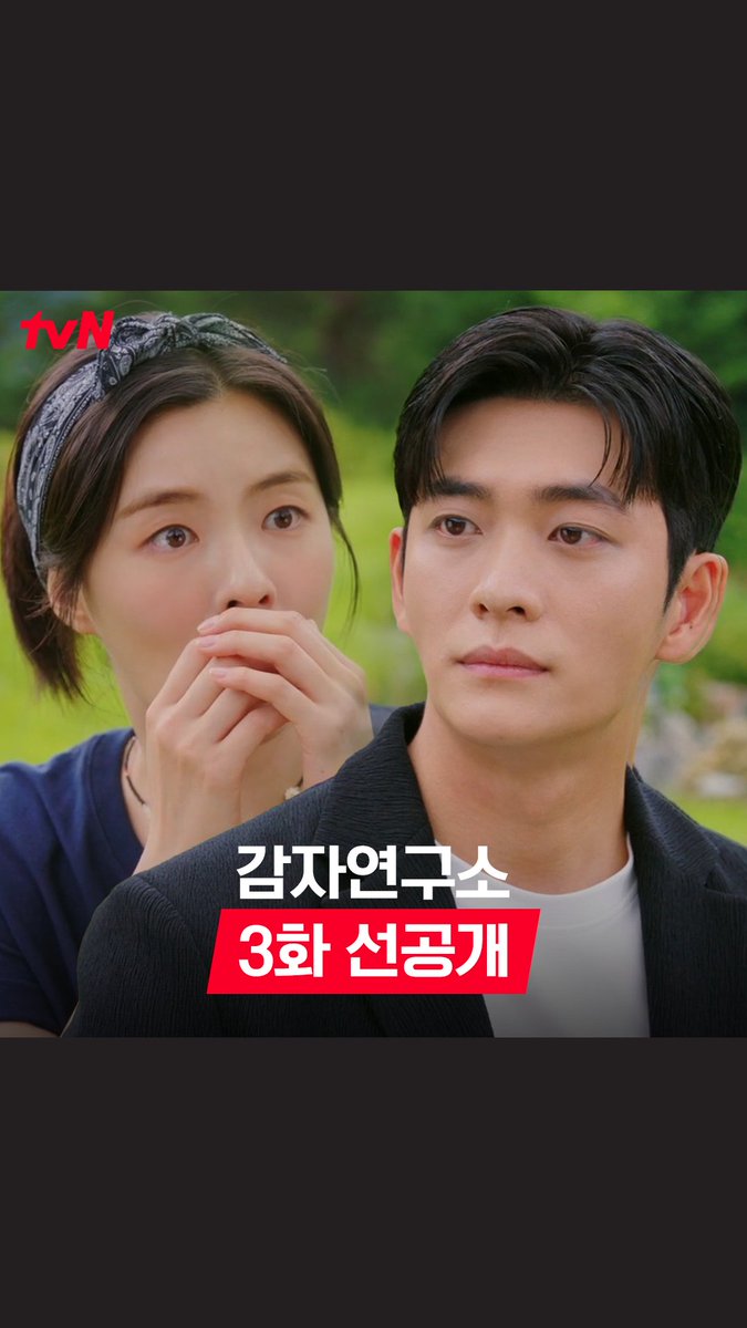 [3화 선공개] 소백호 공식 (키스💋=사귄다💑) ㄴ 미경: 미친놈이세요? 풀버전은 👉🏻 #tvNDRAMA유튜브 #네이버tv [토일] 밤 9:20 | tvN #감자연구소 #ThePotatoLab