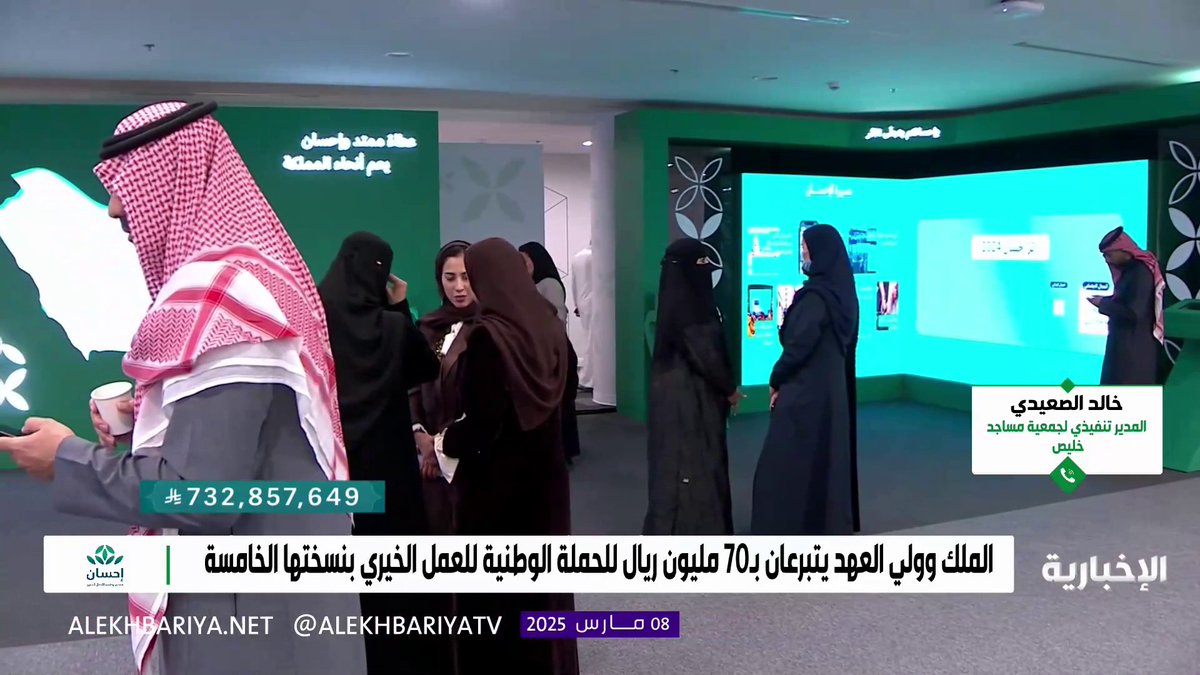 المدير التنفيذي لجمعية مساجد خليص خالد الصعيدي لـ #الإخبارية: منصة #إحسان تعطي فرصة للجمعيات للوصول إلى قاعدة واسعة من المتبرعين، وتعزز كفاءة عمل الكيانات غير الربحية #الحملة_الوطنية_للعمل_الخيري | #إحسان