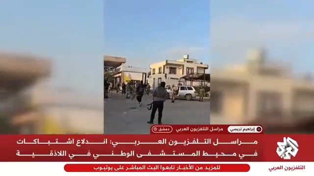 مراسل التلفزيون العربي إبراهيم تريسي يرصد تفاصيل الاشتباكات العنيفة بمحيط المستشفى الوطني في اللاذقية بين مجموعات النظام السابق وقوات الأمن العام #سوريا إبراهيم تريسي Houssem Tekali