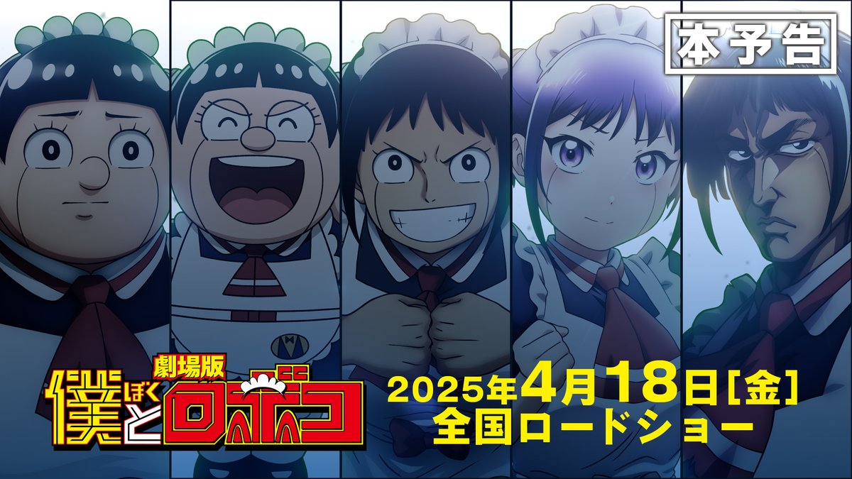 劇場版『#僕とロボコ』 本予告が映画館で 流れ始めてるよ～😇❣️❣️ ポスターも見つけたら 写真撮ってねん😎🤞💖 #ロボコを探せ #見つけたら報告ヨロ #ロボコだけ見てよ #名探偵も見てね #劇場版ロボコ #4月18日公開 #名探偵と一緒
