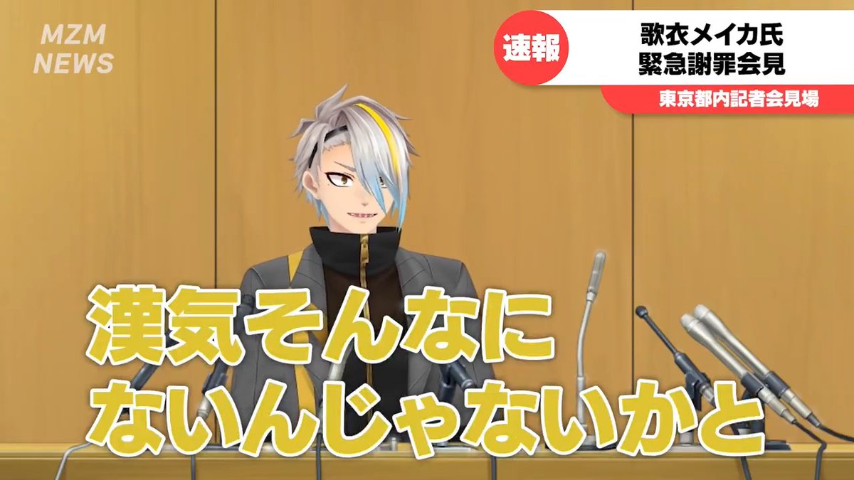 【新作動画投稿】 📺緊急謝罪会見やってみた📺 🔽🔽フルはこちら🔽🔽 噂の真相をお話します🤯 #MZM