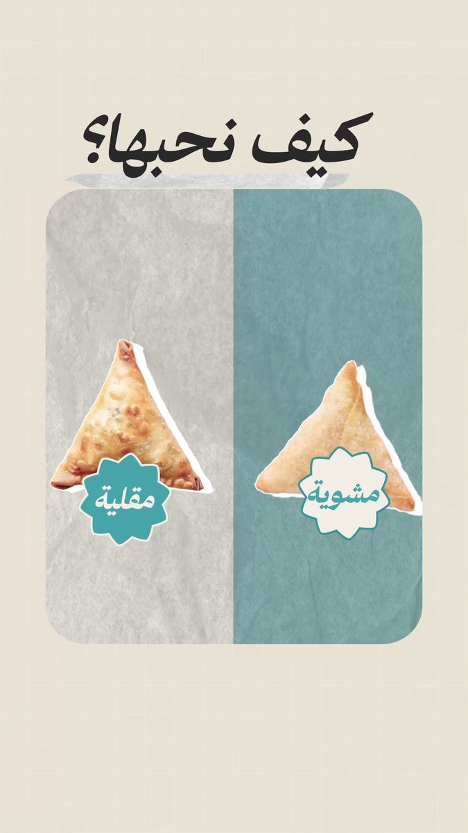 هل جربت مفرزنات سمبوسة بالكبدة 🥟، أو كبة بالجبن 🧀، أو كليجة بالكريمة 🥮 وأكلات شعبية سعودية 🇸🇦؟،،، تلقاها في حراج 🔥! تصفح "سفرة رمضان" في حراج: