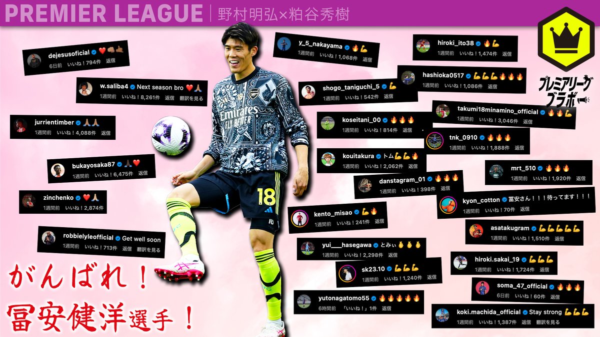 🏴󠁧󠁢󠁥󠁮󠁧󠁿プレミア動画🏴󠁧󠁢󠁥󠁮󠁧󠁿 #冨安健洋 選手応援企画💪 一刻も早い復帰と復活後の大活躍を期待しています🔥 🗣野村明弘（野村明弘） 🗣粕谷秀樹（粕谷秀樹） 📺全編はこちら #プレミアリーグ・ブラボー
