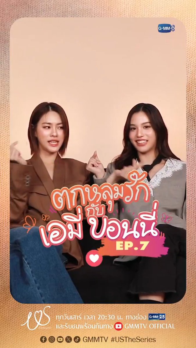 มีครบทุกข้อเลื่อนจากมิตรภาพเป็นอะไรได้บ้างน้าา 🫣 “Us รักของเรา” 👩🏻‍❤️‍👩🏻 ทุกวันเสาร์ เวลา 20:30 น. ทางช่อง GMM25 และรับชมพร้อมกันทาง YouTube : GMMTV OFFICIAL #USTheSeries #GMMTV เอหมี bonny
