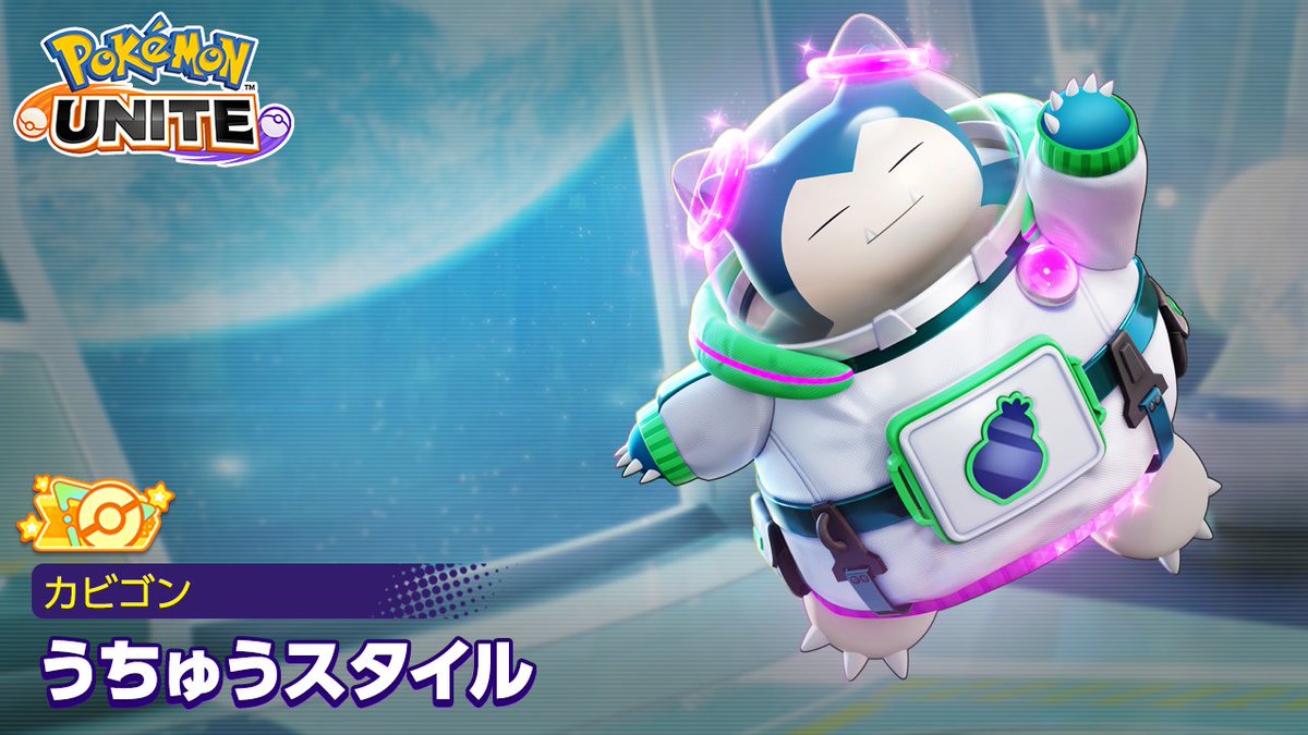 3月13日(木)より、カビゴンのオレンジタグ付きホロウェア「うちゅうスタイル」が登場!✨ ホロウェアの見た目とわざのエフェクトをぜひチェックしてね! #ポケモンユナイト #カビゴン