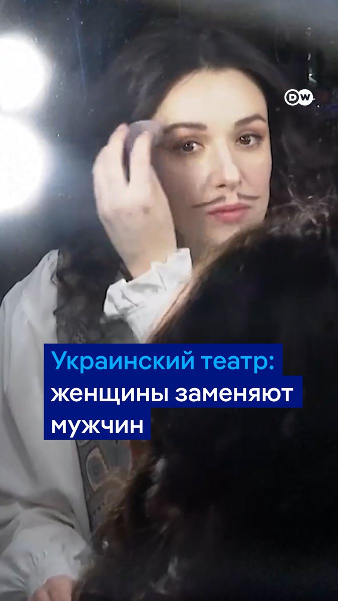 Почти все актеры-мужчины этого украинского театра ушли защищать свою страну от российской агрессии. Но спектакли продолжают идти - теперь мужские роли играют женщины. Видео DW
