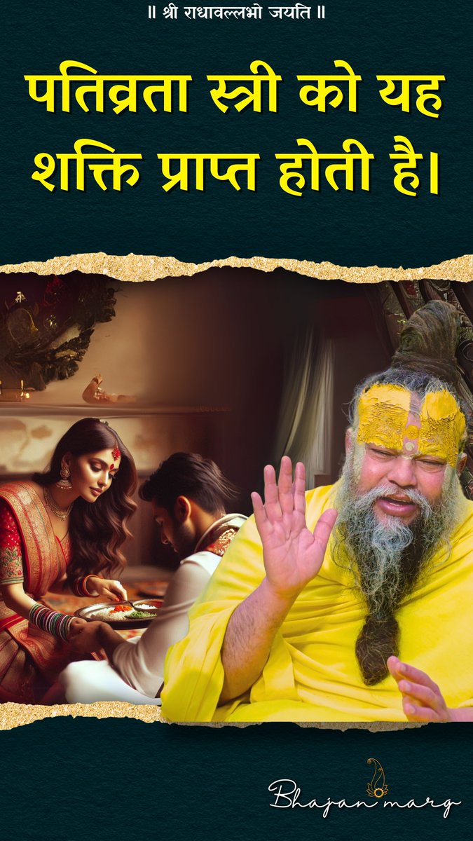 पतिव्रता स्त्री को यह शक्ति प्राप्त होती है।