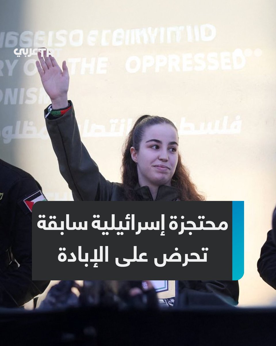 بعد أن شكرت المقاومة.. المحتجزة الإسرائيلية السابقة #آغام_بيرغر تحرض على إبادة ثانية وتشارك في اقتحامات الضفة الغربية، ما التفاصيل؟