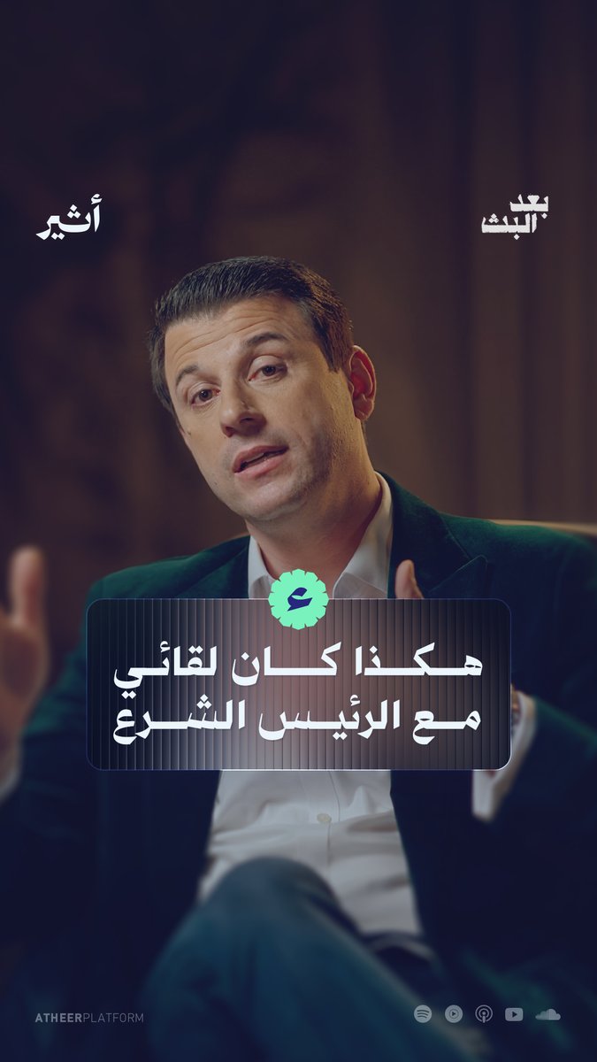 شعر وأدب📚 وحديث عن السياسة.. ما التفاصيل التي كشفها أحمد فاخوري عن كواليس اللقاء بينه وبين #أحمد_الشرع؟ Ahmad Fakhouri أحمد فاخوري Ahmed Taha