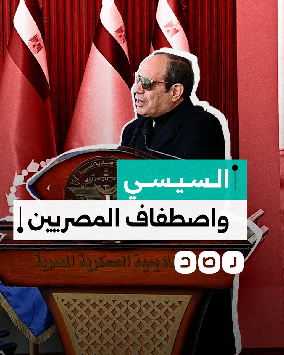 السيسي يعبر عن تأثره من اصطفاف المصريين ودعمهم لنظامه.. كيف رد عليه المواطنون؟