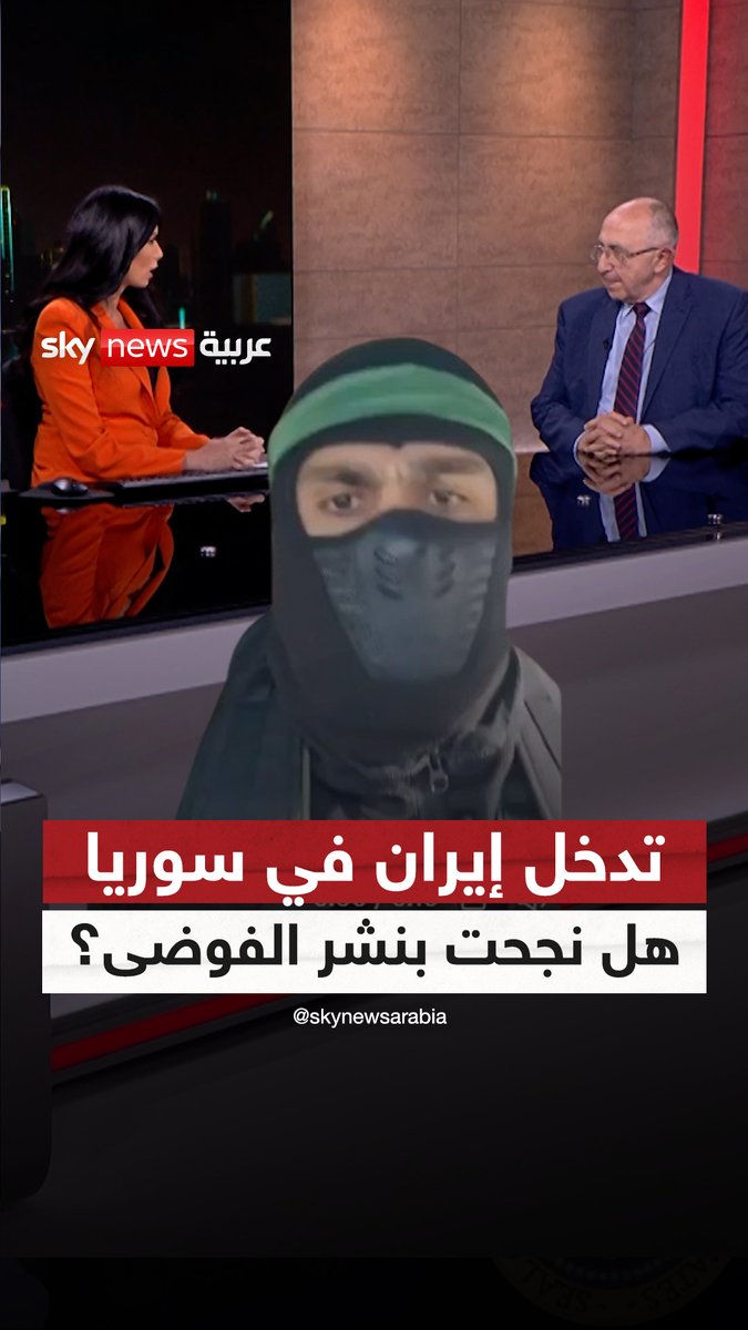 تهديدات ضد قوات الأمن السورية.. هل نجحت إيران بنشر الفوضى في منطقة الساحل السوري؟ #سوشال_سكاي #التاسعة