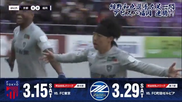 🏆明治安田J1リーグ 第5節🏆 #京都サンガFC 0-1 #アビスパ福岡 #紺野和也 選手ゴールシーン🦊 次はHOMEGAME 🆚#FC東京 🗓3/15 14:00 🏟#ベススタ チケットはコチラ👇 #DAZN でフルマッチ配信! 視聴はコチラ➡️ #avispa