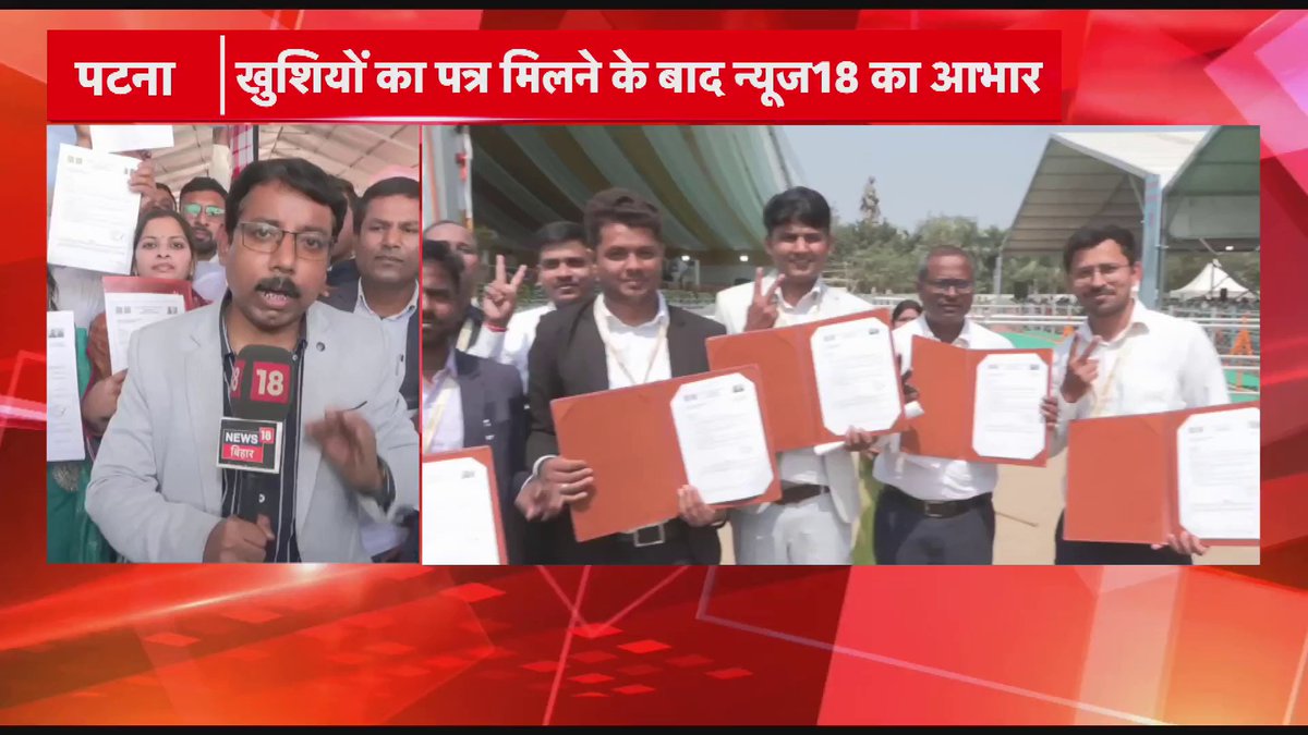 TRE 3 के तहत नियुक्ति पत्र मिलने के बाद नवनियुक्ति शिक्षकों की खुशी का ठिकाना नहीं.. #Bihar #BiharNews #LatestNews