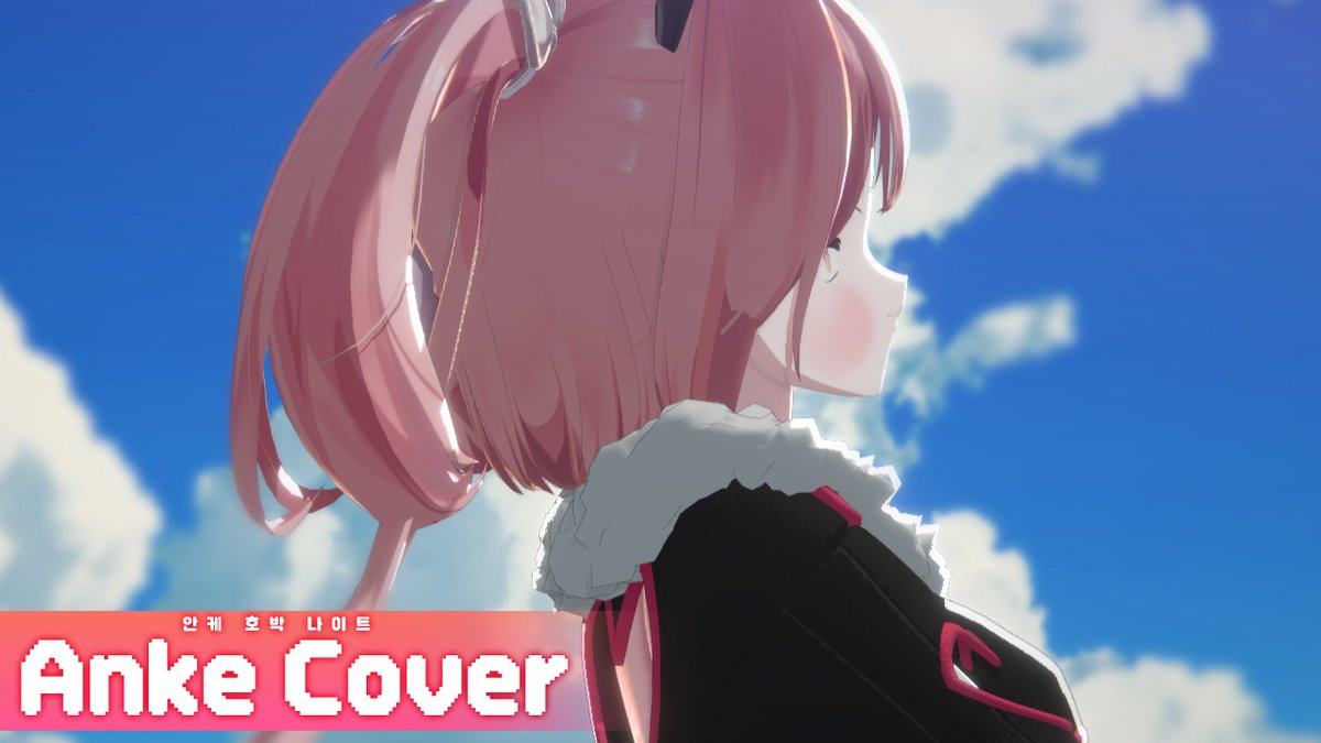 💥 최종화 Cover by. 안케 Youtube: #KRVtuber #Vtuber #歌ってみた