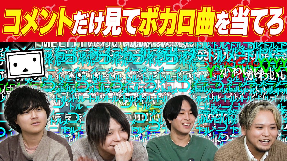 【🍡🐈20時からプレミア公開🍡🐈】 音も動画もなくてもコメントが流れてればなんのボカロ曲か当てれんだわ ニコニコのコメントって面白いですよね 特徴的なコメントだから コメントだけ見てもなんの曲か 当てられるはず…？🍡🐈 #せいだん