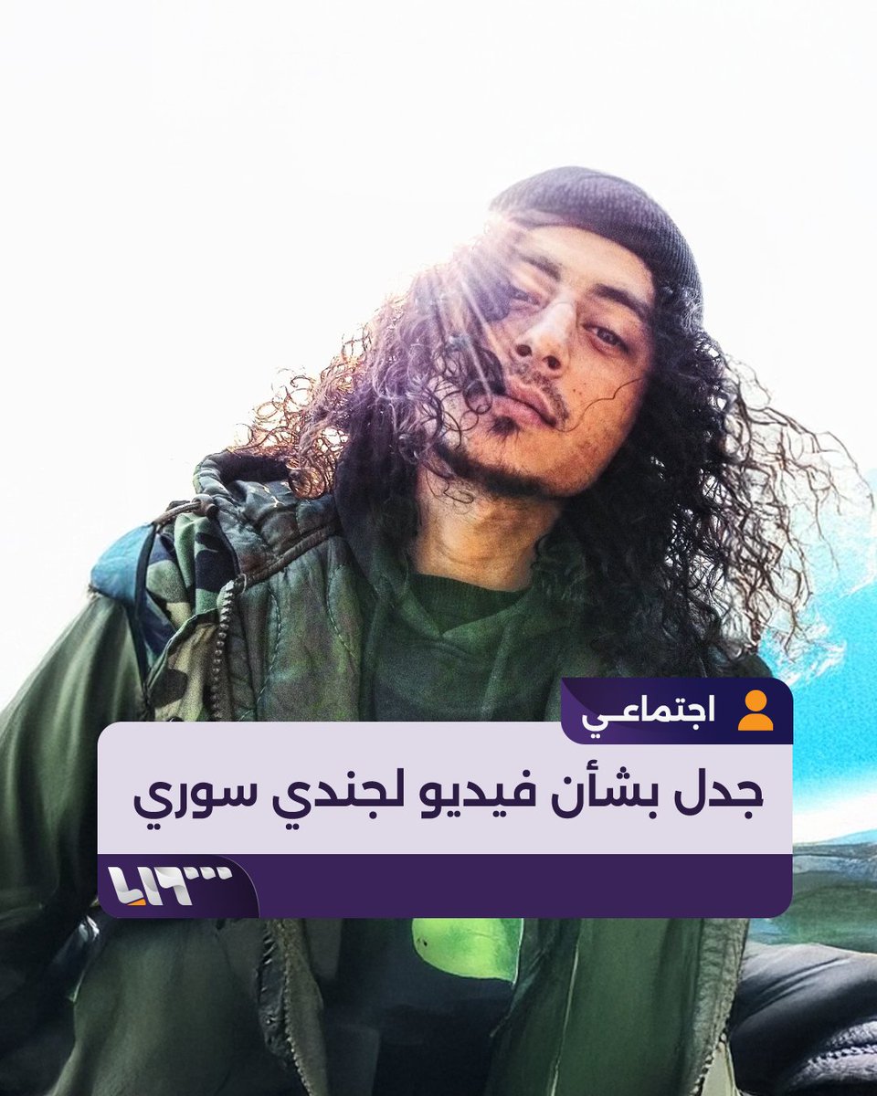 عائلته أكدت اختطافه على يد فلول النظام المخلوع تسجيل مصور لعنصر في الجيش السوري يثير الجدل.. إليك قصته؟ #تلفزيون_سوريا #نيو_ميديا_سوريا