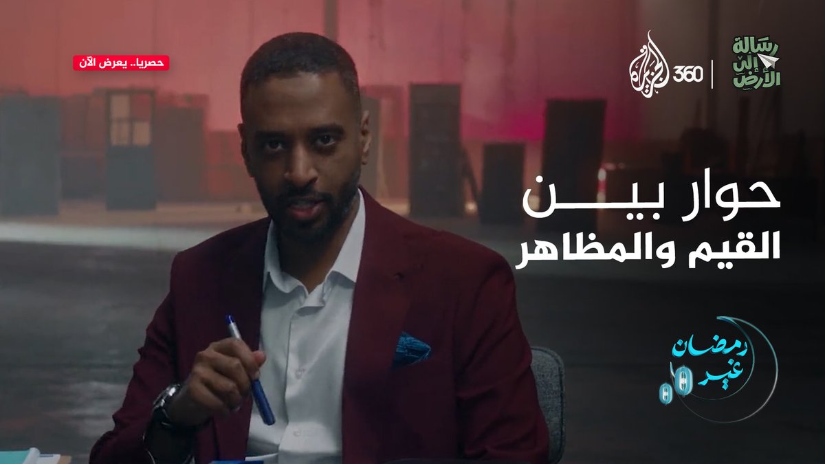 كيف نواجه التمييز المستتر خلف ستار الأناقة والموضة؟ شاهدوا حلقة جديدة من #رسالة_إلى_الأرض على #الجزيرة360 #رمضان_غير أمجد النور | Amjad Alnour #الجزيرة #مشاهدة_بلا_قيود