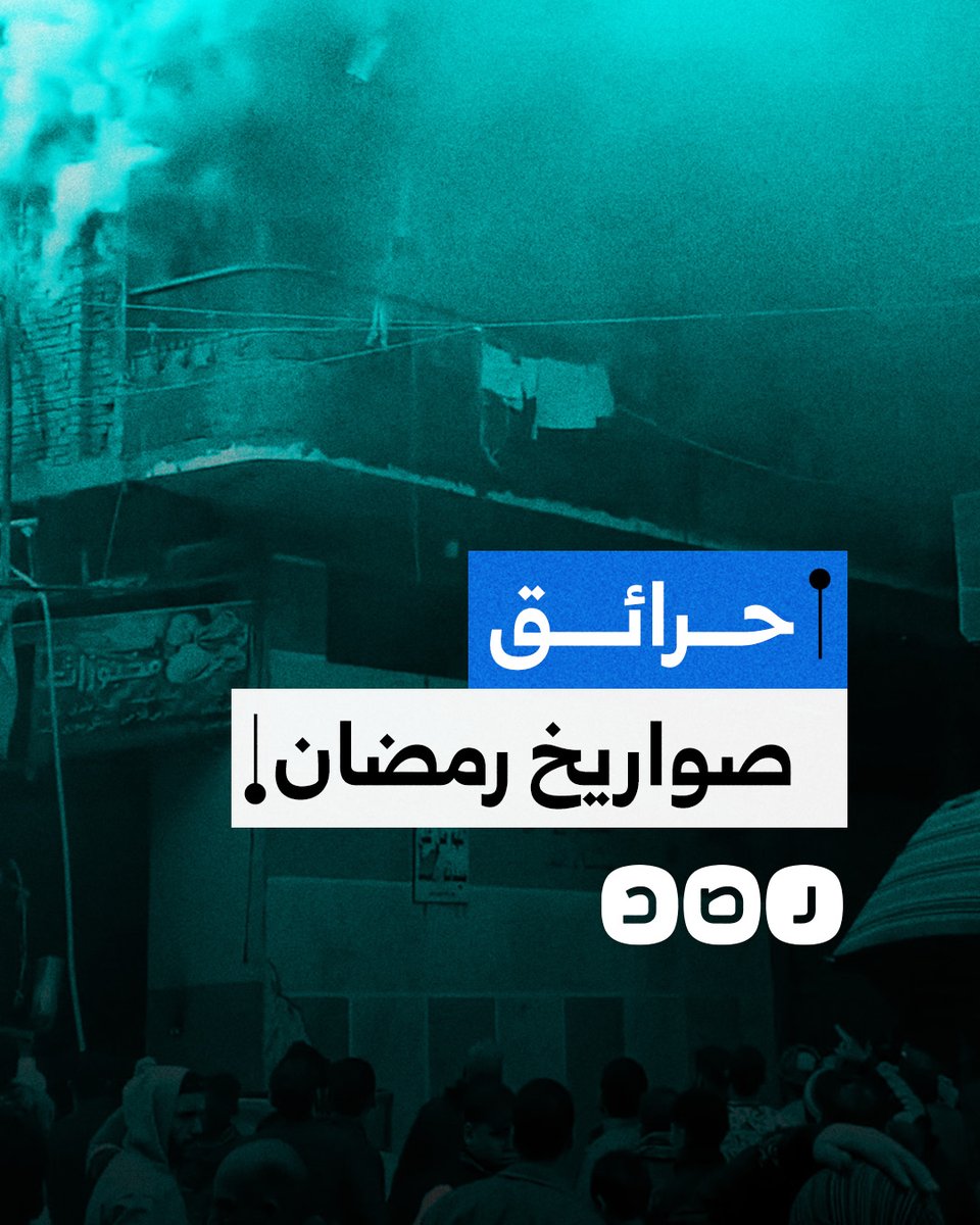 وفيات وخسائر كبيرة.. صواريخ رمضان تتسبب في حرائق بعدة محافظات مصرية.. ما القصة؟