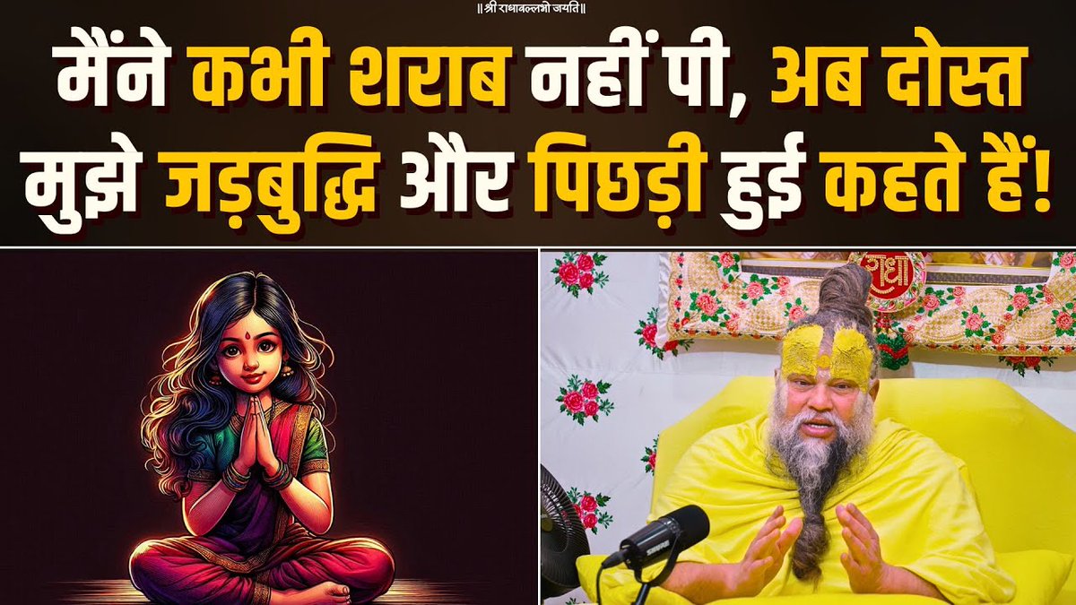 मैंने कभी शराब नहीं पी, अब दोस्त मुझे जड़बुद्धि और पिछड़ी हुई कहते हैं! Bhajan Marg