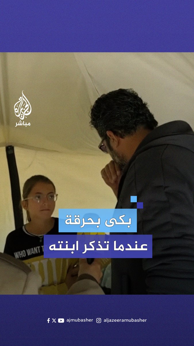 ليس هناك ما هو أشد قسوة على قلب الأب من أن يرى فلذة كبده تتألم أمامه، ولا يملك لها دواءً ولا شفاءً.. أن يشعر بالعجز أمام طفلته التي تستغيث بعينيها، بينما تقف القيود والجدران بينه وبين علاجها. هذا الأب بكى قهرًا، ليس لضعفٍ فيه، بل لأن الحصار خنق أمل علاجها