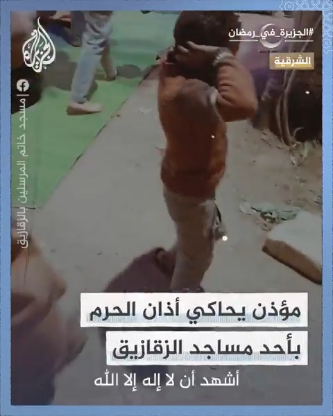 مؤذن يحاول محاكاة أذان الحرم المكي في أحد مساجد مدينة الزقازيق بالشرقية